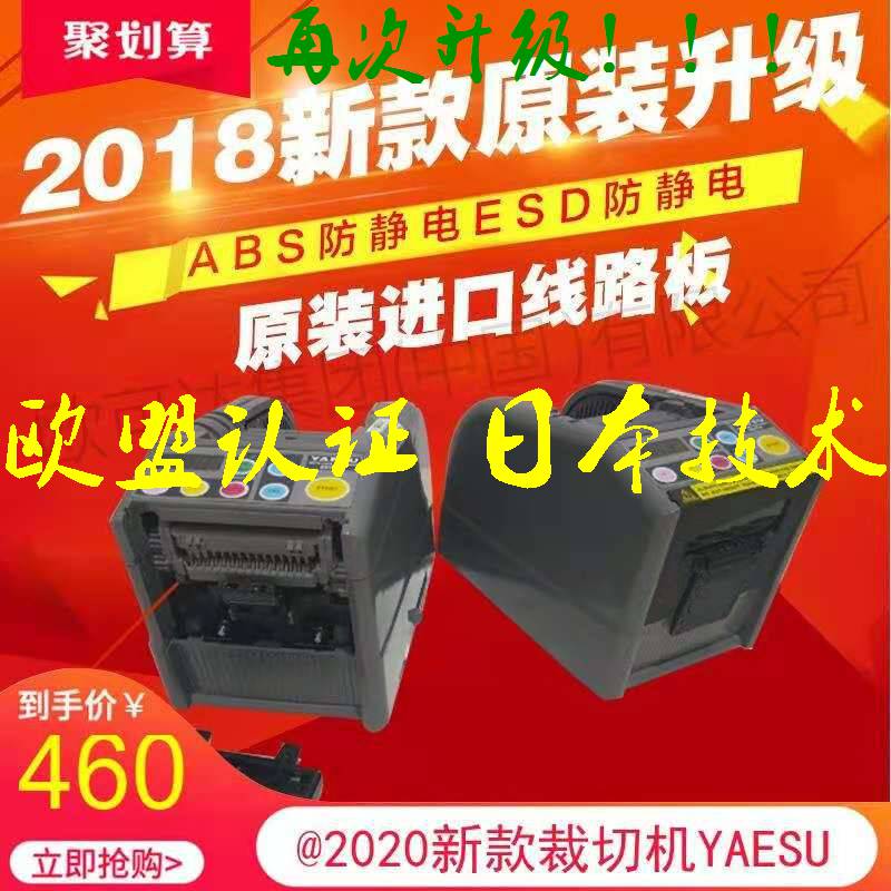 ZCUT-9全自动原厂YAESU XCUT-9GR透明胶带双面高温电工胶带切割机