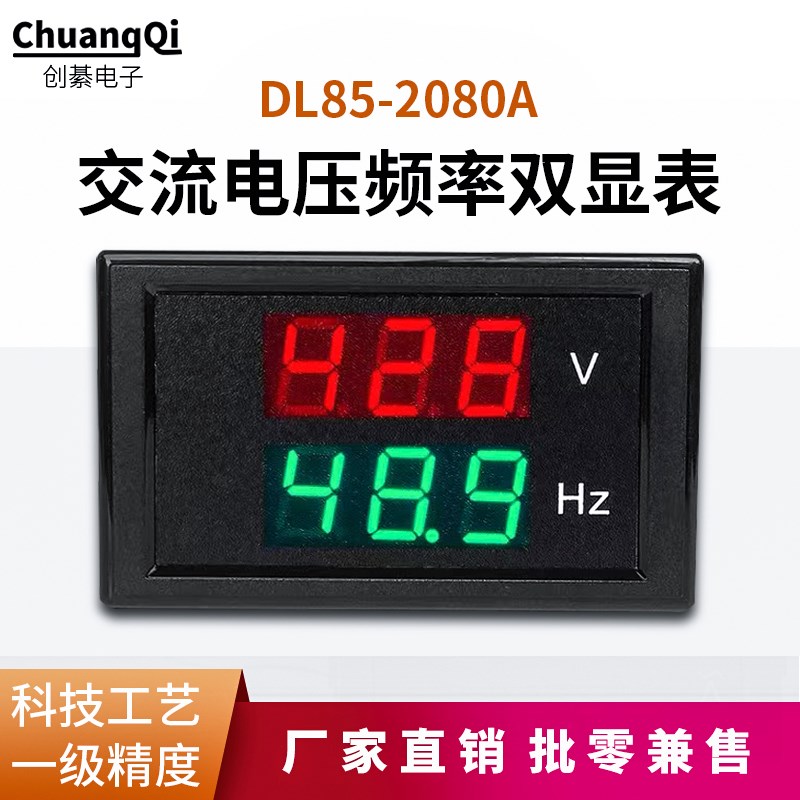 数字电压表频率计220V 380V 50HZ发电机数显高精度仪表DL86-2080A
