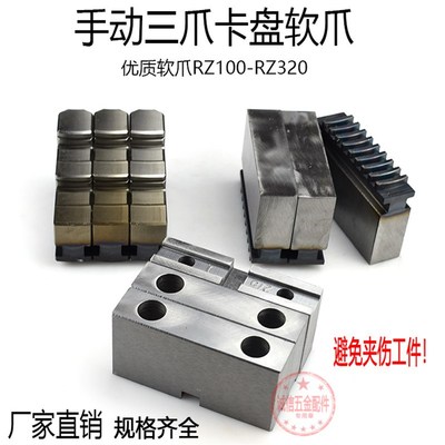手动三爪卡盘软爪众环软爪卡爪RZ200 250 方块爪正反数控生爪