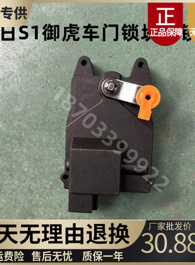 适用于鸿日S1御虎金彭D70S70丽驰B01电动汽车代步车中控锁闭锁器