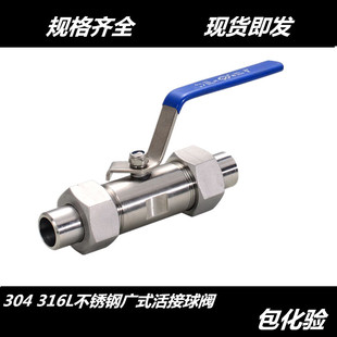 对焊球DN15 16P不锈钢广式 DN20 焊接球Q21F 304不锈钢活接广式