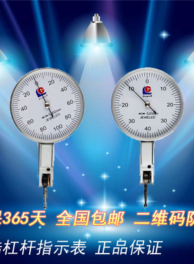 广陆杠杆百分表0-0.8杠杆千分表0-0.2小校表指示表小表精度0.002