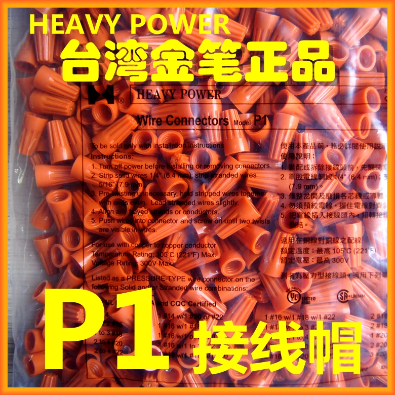 接线帽p1金笔弹簧螺式接线头螺旋式压线帽橙色接线端子电线连接器