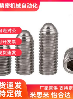 替代ZAF01 ZAF02 ZAF03 ZAF04 怡合达定位珠 不锈钢金属球头柱塞M