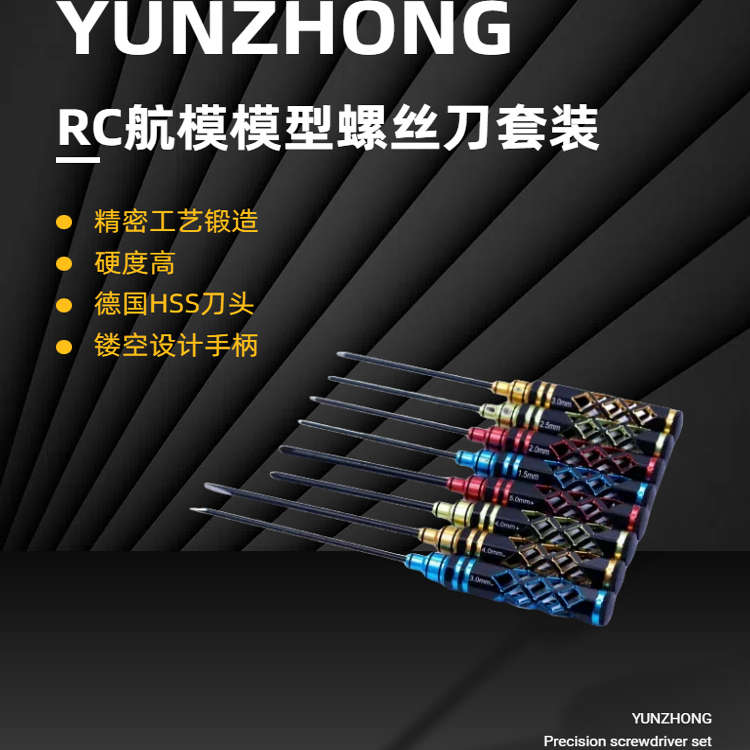 多功能无人机RC模型内六角十字一字套筒螺丝刀套装 维修拆卸组