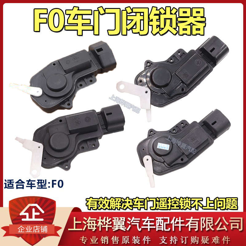 比亚迪F0车门闭锁器马达中控锁电机遥控锁执行器锁块锁体拉线