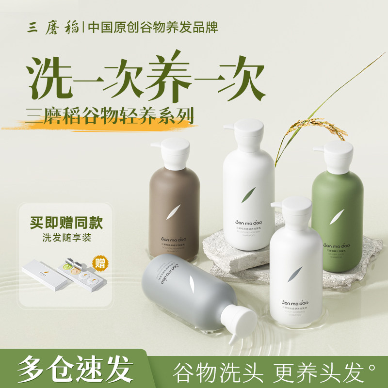 三磨稻谷物洗发水柔顺蓬松多功效