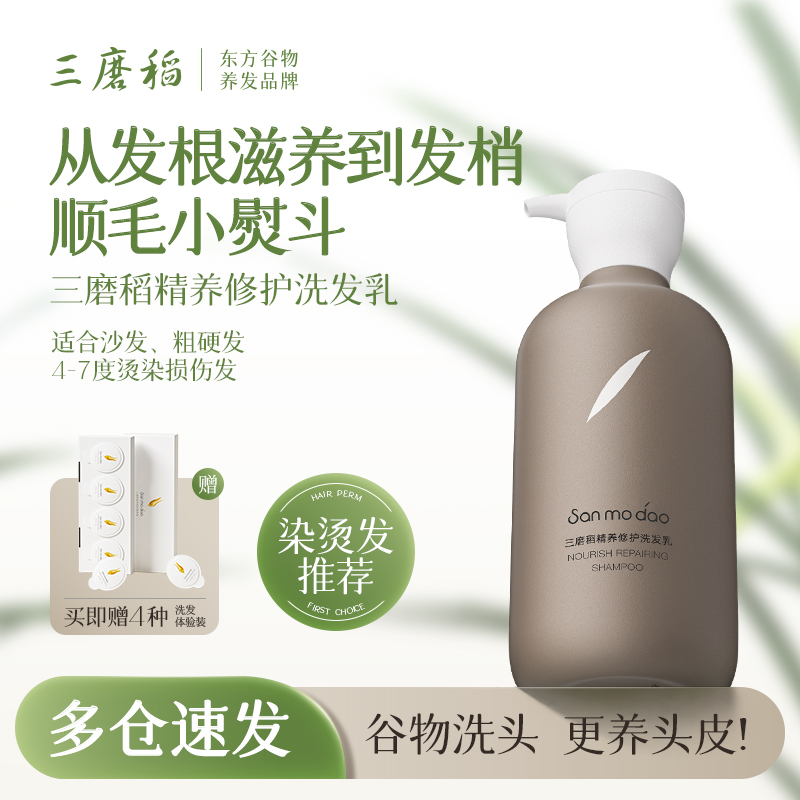 三磨稻精养洗发乳修护干枯毛躁