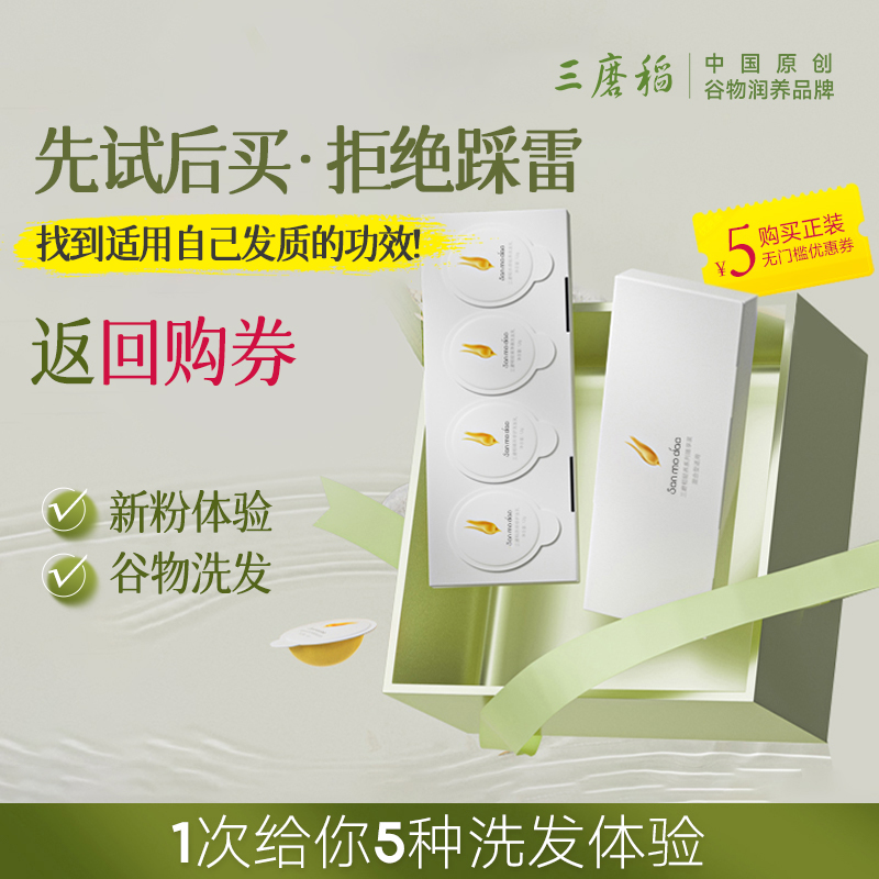 三磨稻植物轻养洗发水控油柔顺