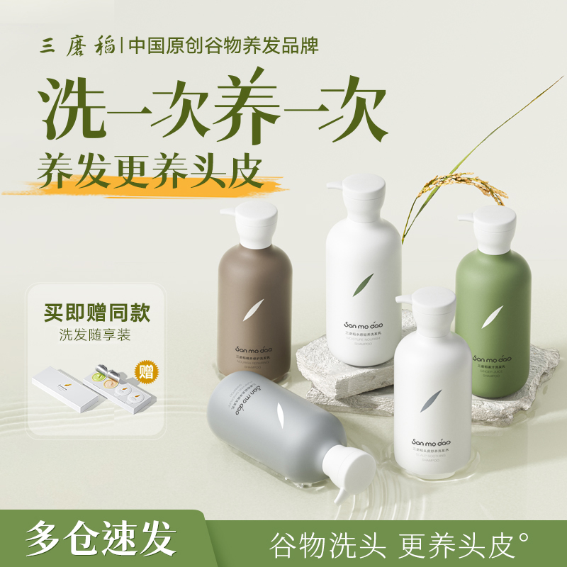 三磨稻谷物洗发水柔顺蓬松多功效
