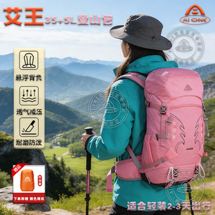艾王户外专业登山包男女大容量悬浮透气背包35+5L旅行双肩背包