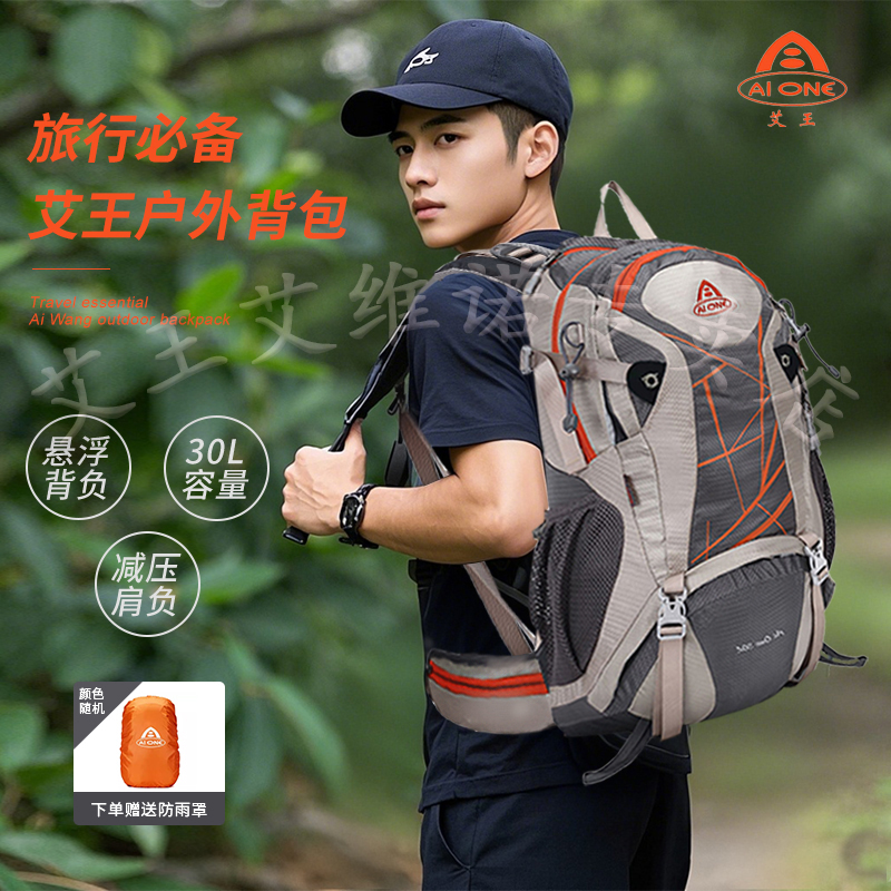 艾王户外登山背包登山包徒步30