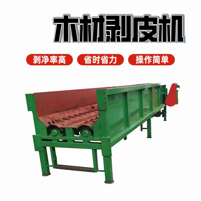木材剥皮机树干剥皮机松树杉木桉木扒皮机木材加工全自动去皮机