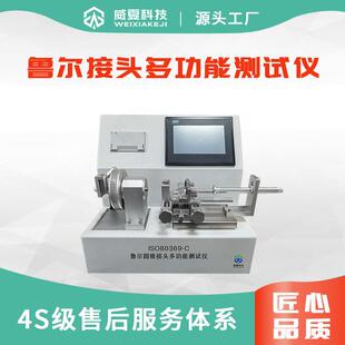 C鲁尔综合性能检测设备 鲁尔圆锥接头多功能测试仪ISO80369