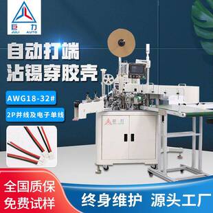全自动沾锡机穿胶壳端子机自动裁线剥皮打端穿单头上锡机电动线束