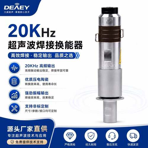 20khz超音波焊接换能组件2000w稳定振动子塑料熔接设备厂家供应
