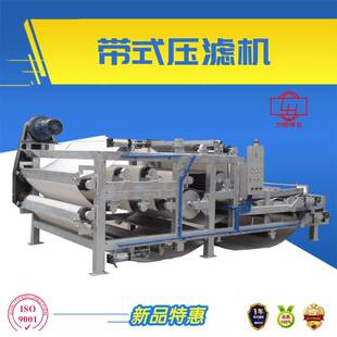 厂家供应全自动带式压滤机污泥脱水机污水处理设备脱水智能