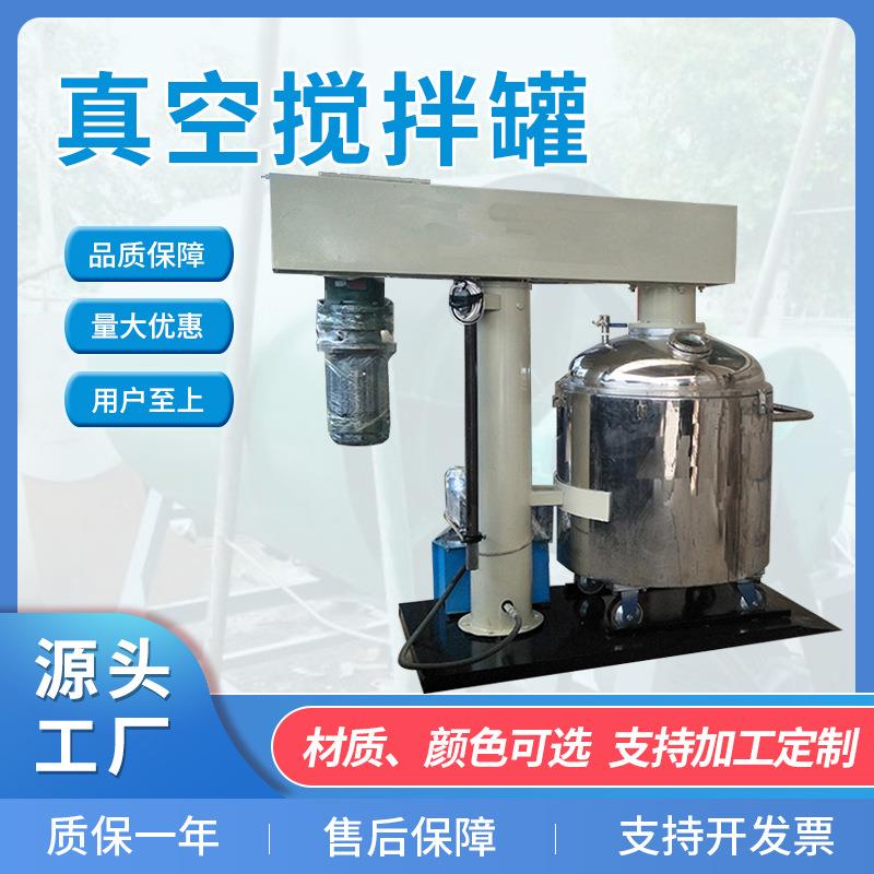 立式电加热搅拌罐不锈钢真空液体搅拌机支持多规格