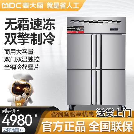 四门冰箱商用保鲜冰柜大容量4门冷柜冷藏冷冻立式风冷无霜