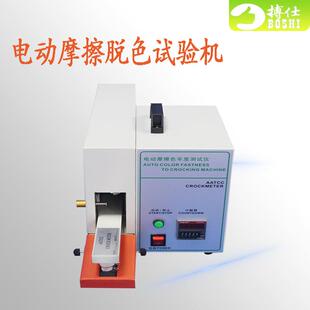 电动摩擦脱色试验机布料革料色牢度检测纺织印染脱色测定仪