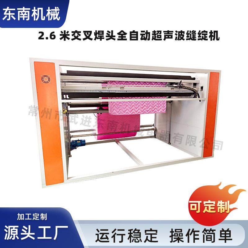 出售超声波缝绽机压花机窗帘沙发衣物缝合设备裥棉复合压纹机,纺织面料/辅料/配套,其他纺织机械,淘宝优惠券,粉丝福利购,淘宝优惠卷