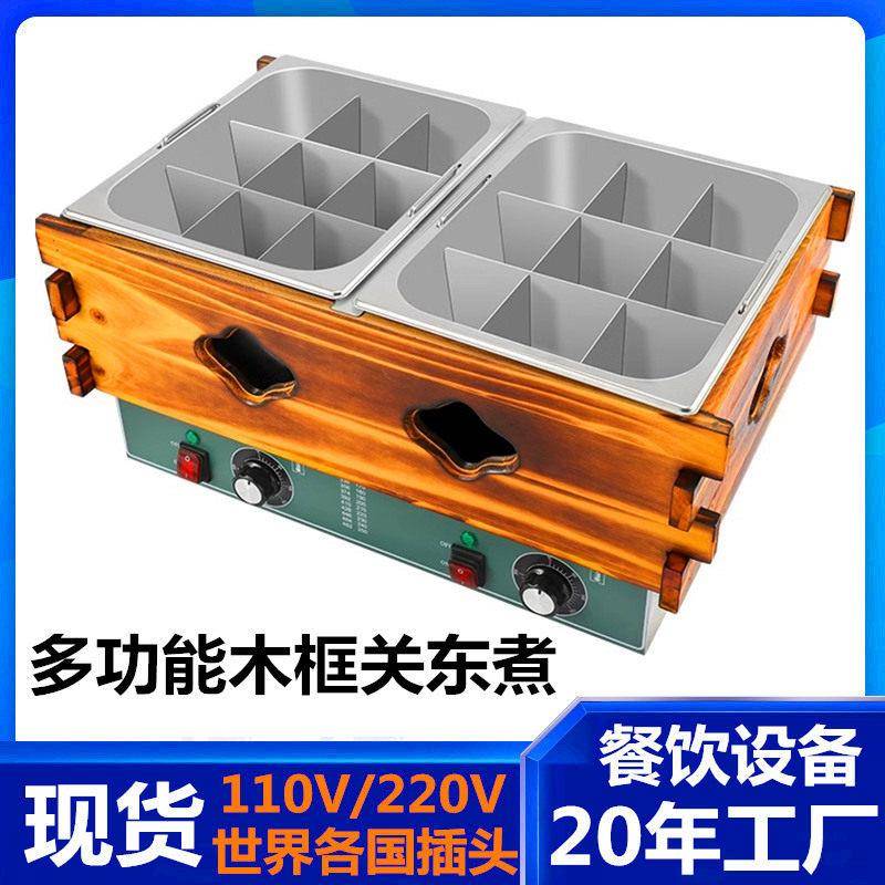 商用电热关东煮机双盆关东煮机18格关东煮锅带木箱便利店煮丸子机