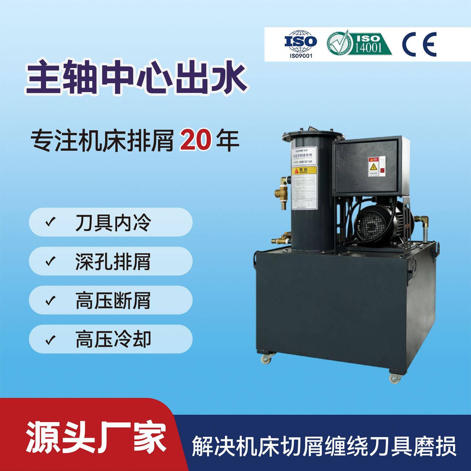 中心出水高压断屑CNC机床主轴断屑高压冷却系统7Mpa布袋过滤