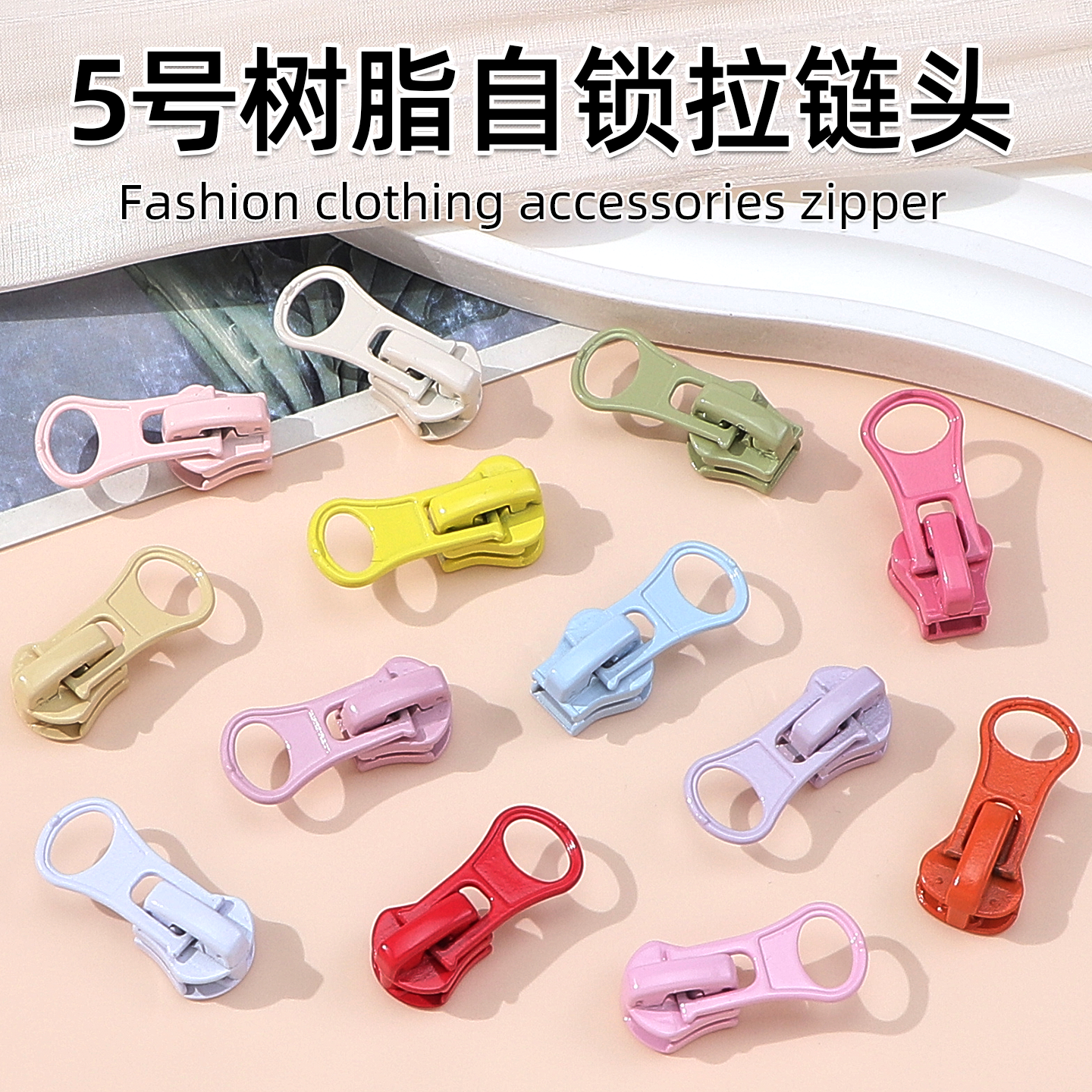 云泡泡高档彩色树脂拉头5号