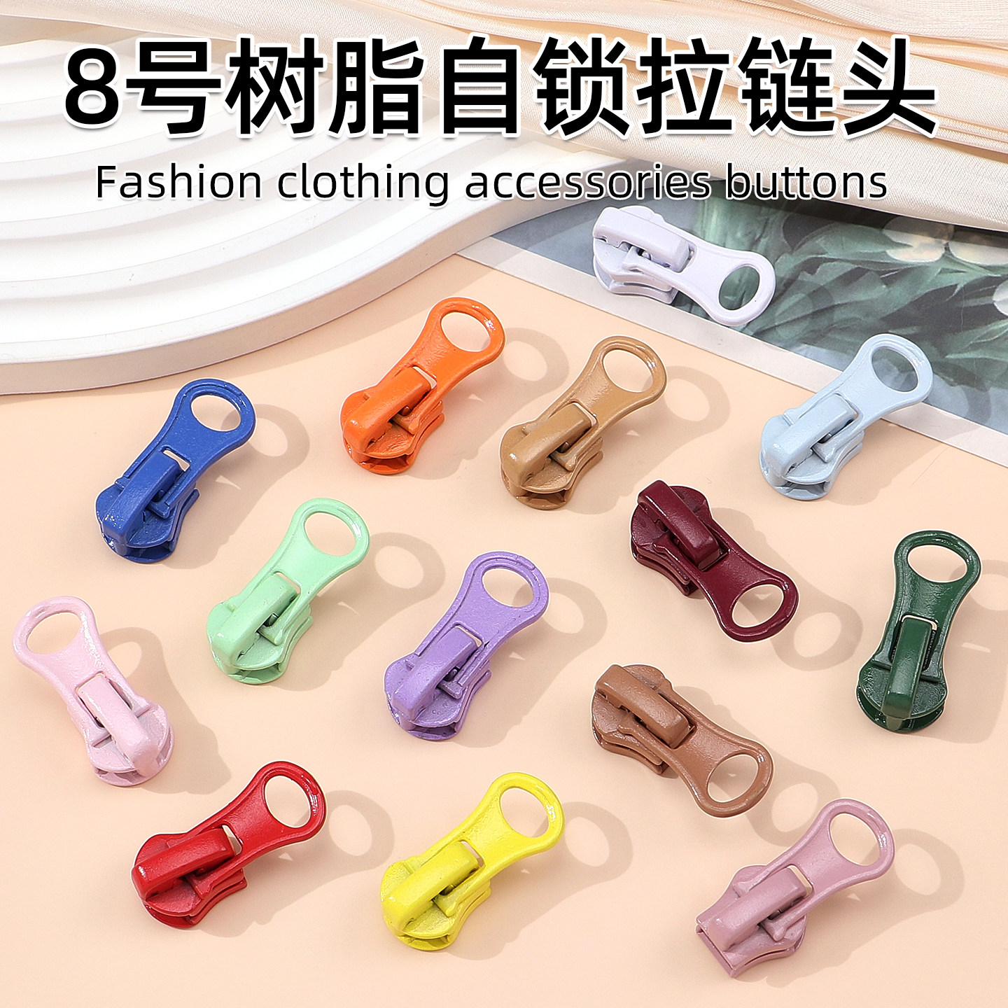 云泡泡8号树脂拉链头彩色