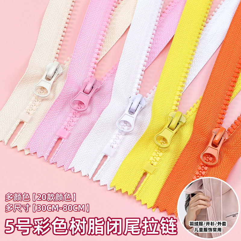 5号树脂拉链闭口闭尾衣服外套口袋短拉锁包包裤子门襟拉链条配件
