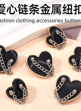 复古链条扣子男女西服大衣黑色心形金属纽扣衬衫雪纺衫精致装饰扣