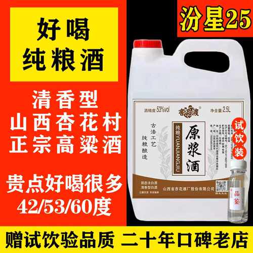 汾山西杏花清香型白酒纯粮酒高度散酒原浆桶装泡酒专用
