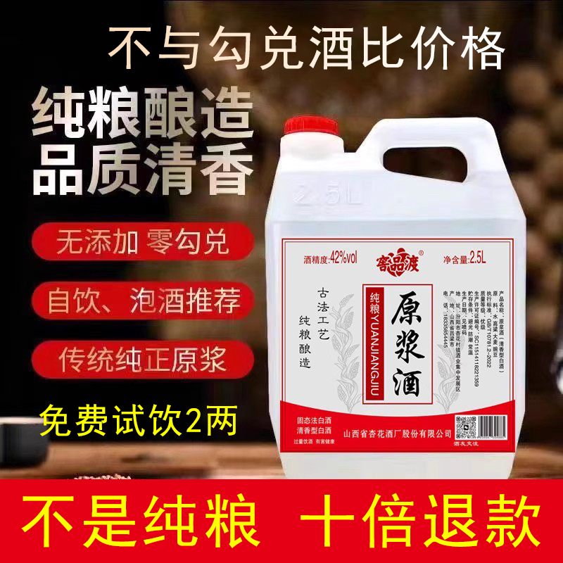 白酒杏花村清香型53高度纯粮食陈年原浆山西特产桶装口粮散酒