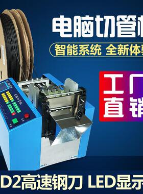 全自动热缩管切管机剪pe管塑料管铁氟龙PVC矽胶管pu管电脑裁切机