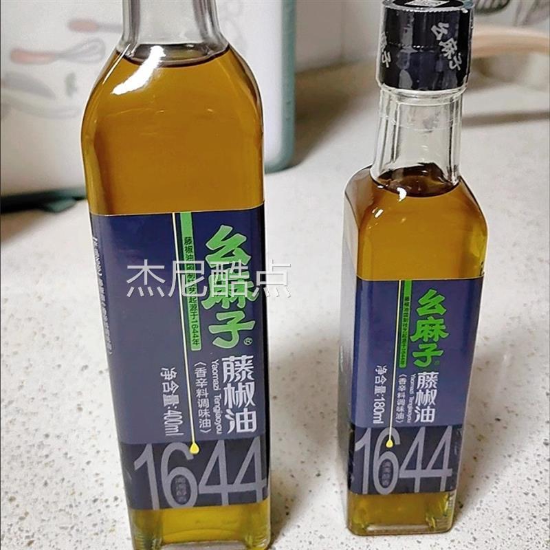 幺麻子藤椒油180ml 四川特产麻椒油花椒油麻油小瓶家用调味80ml
