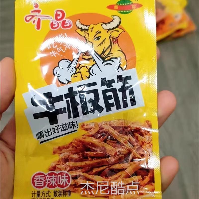板正齐晶牛板筋独立小包装湖南特产小吃麻辣零食开胃食品香辣