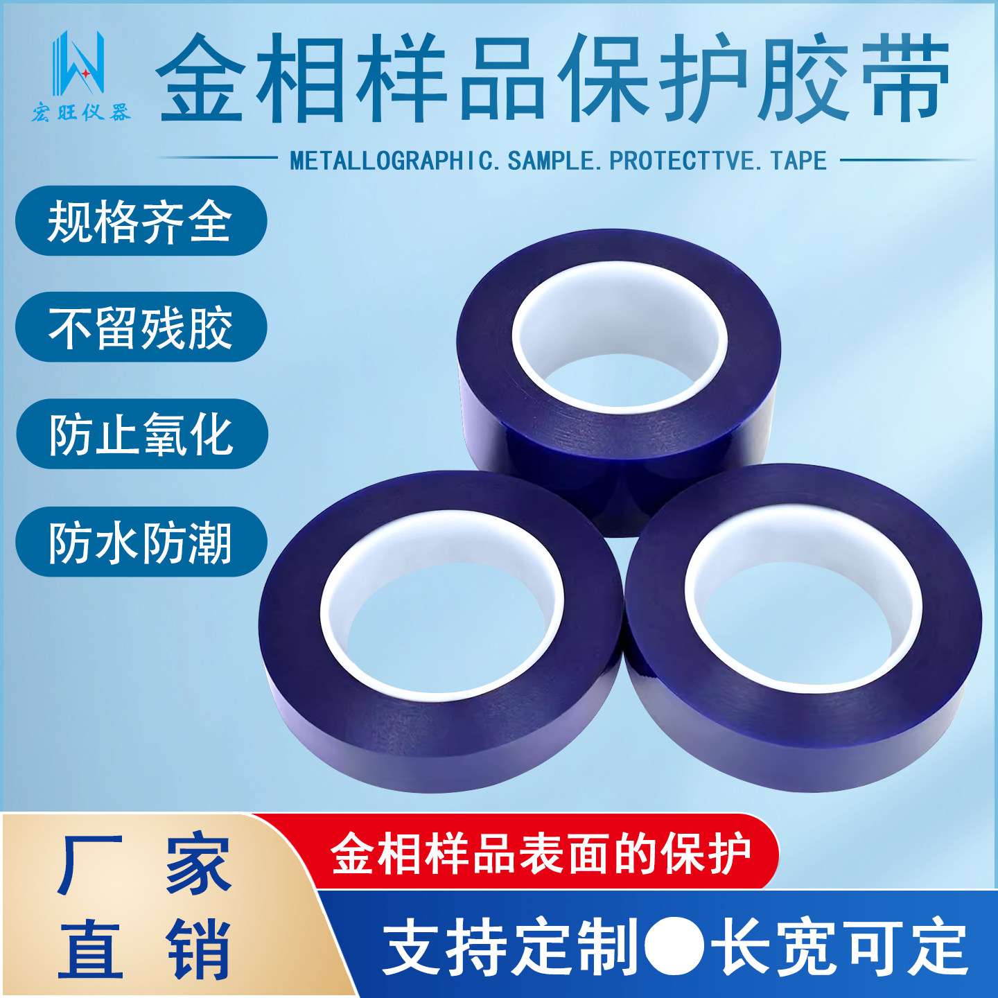 金相金属PCB试样样品保护静电膜胶带PE蓝色半透明抗氧化防尘胶布