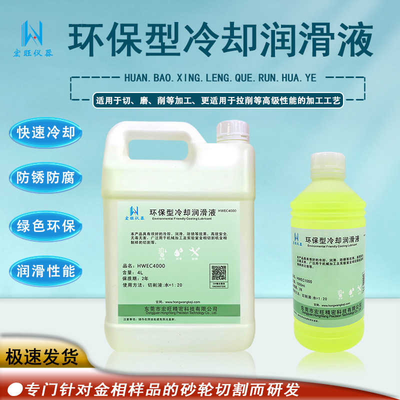 全合成金相切削冷却润滑液切割机车床冷却液绿色环保水溶性磨削液