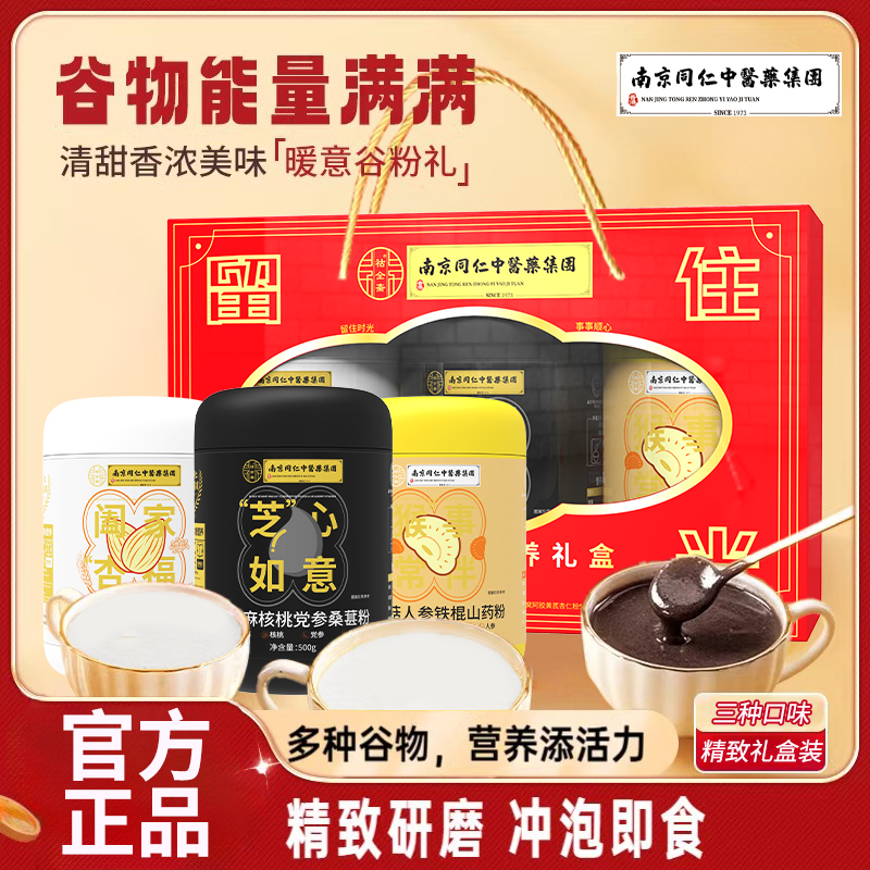 谷物粉3瓶装 阿胶黄芪杏仁粉+黑芝麻核桃党参桑葚粉+猴头菇人参