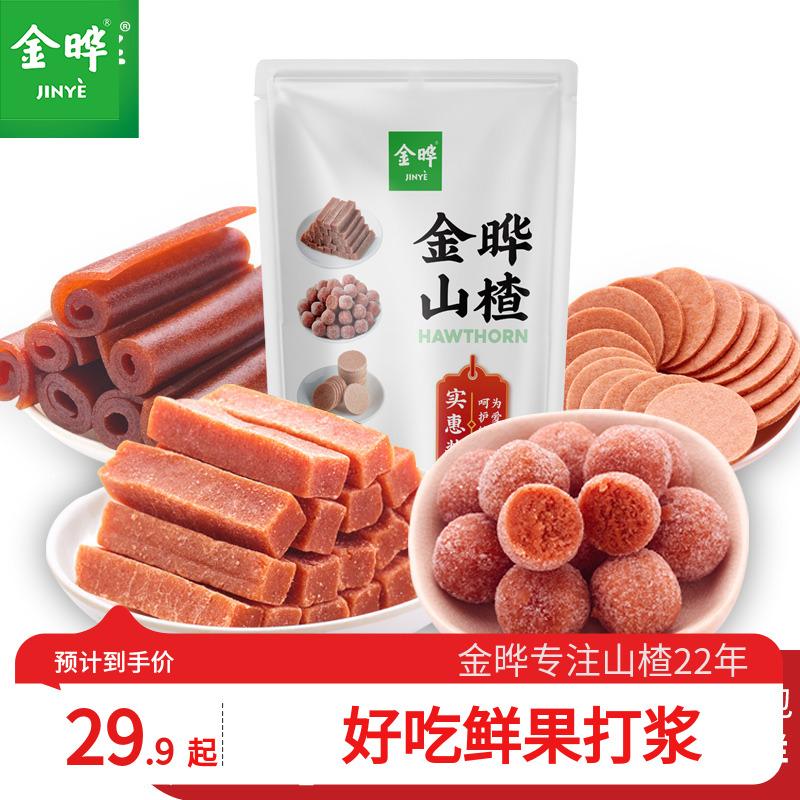 金晔山楂条球片卷组合装四种口味混合零食礼包山楂实惠礼包700g