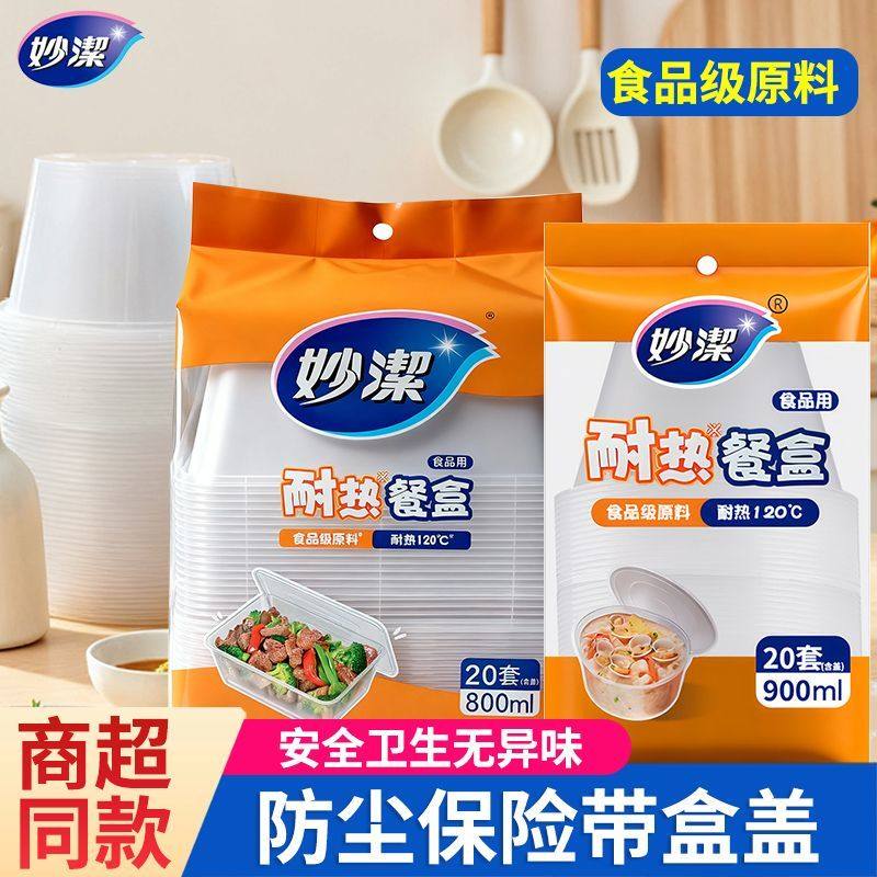 妙洁一次性饭碗家用食品级可微波汤碗带盖长方形外卖餐具打包餐盒,餐饮具,一次性餐盒,淘宝优惠券,粉丝福利购,淘宝优惠卷