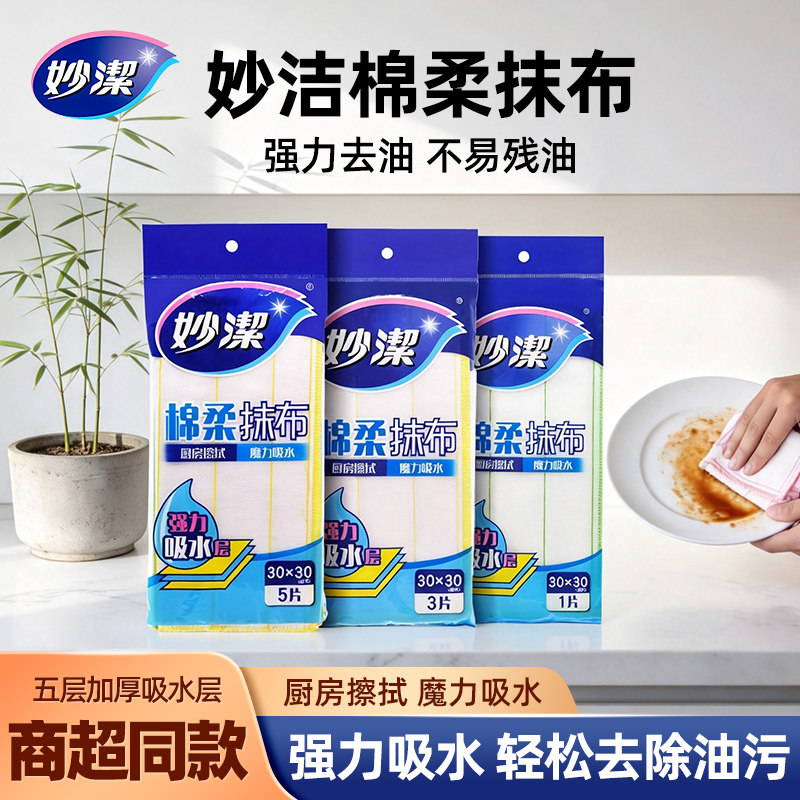 妙洁绵柔抹布洗碗布厨房专用洗碗巾家用吸水不易沾油掉毛清洁毛巾