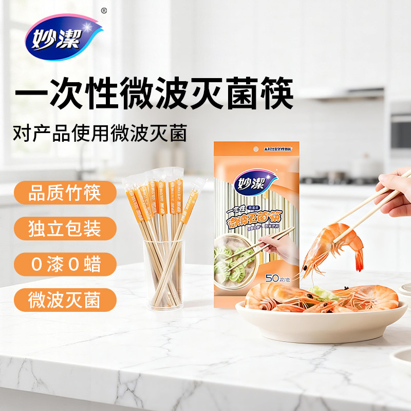 妙洁一次性筷子食品级家用独立包装快餐外卖商用批发卫生高档竹筷,餐饮具,一次性筷子,淘宝优惠券,粉丝福利购,淘宝优惠卷