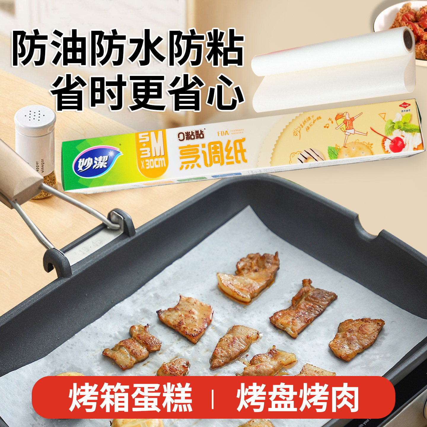妙洁烹饪纸食品级烘焙烤箱用纸一次性烤箱工具烤肉加厚不易沾粘