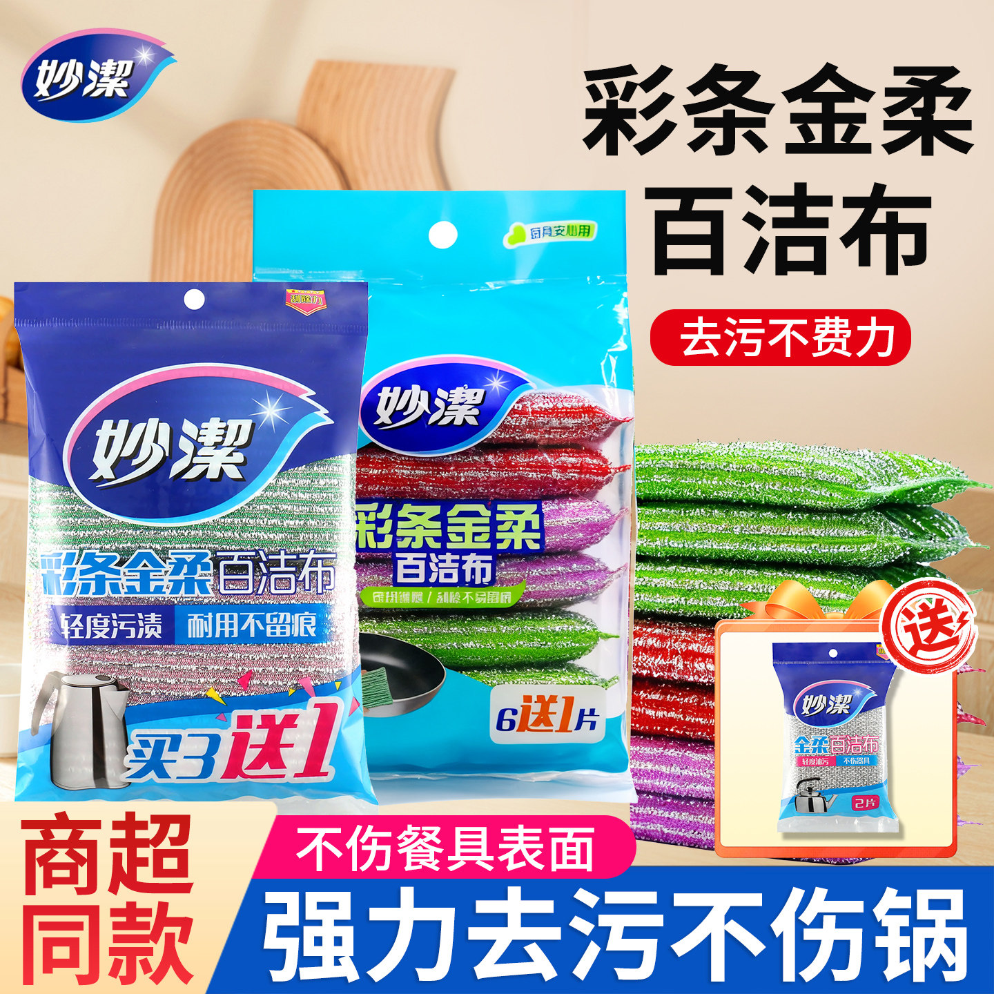 妙洁彩条金柔百洁布厨房专用家用去污清洁布洗碗抹布百洁刷锅神器,家庭/个人清洁工具,百洁布,淘宝优惠券,粉丝福利购,淘宝优惠卷