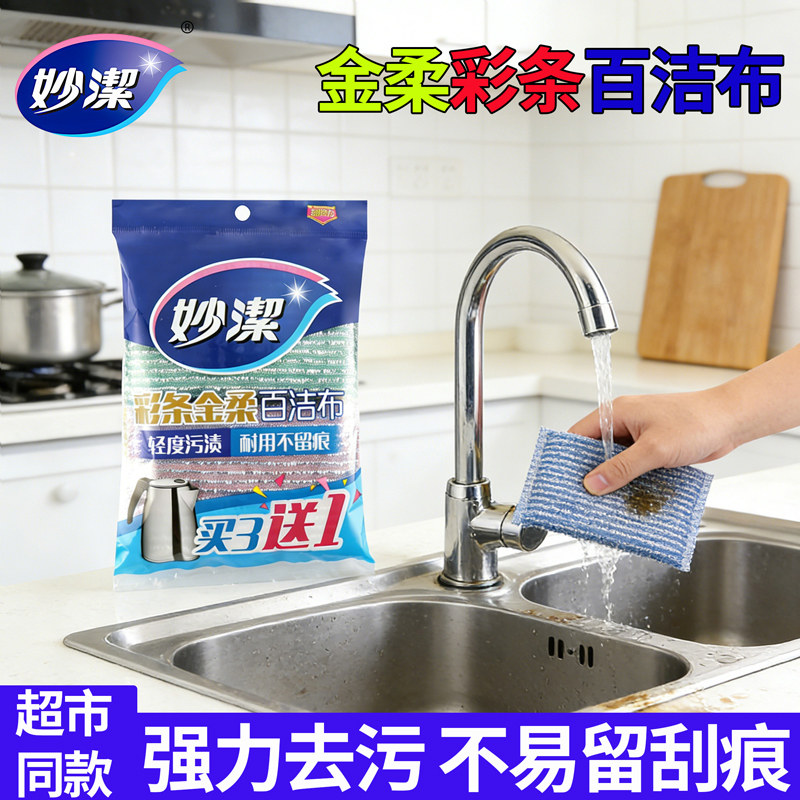 妙洁洗碗布碗海绵擦百洁布厨房专用家用洗碗巾刷锅刷神器钢丝抹布,家庭/个人清洁工具,百洁布,淘宝优惠券,粉丝福利购,淘宝优惠卷