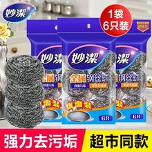 妙洁钢丝球食品级304不锈钢清洁球清洁球刷锅不掉丝厨房洗锅洗碗