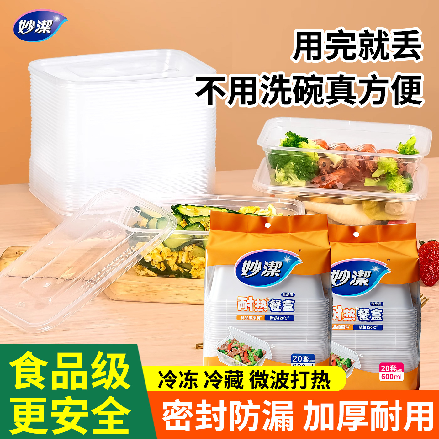 妙洁一次性餐盒带盖600ml打包盒
