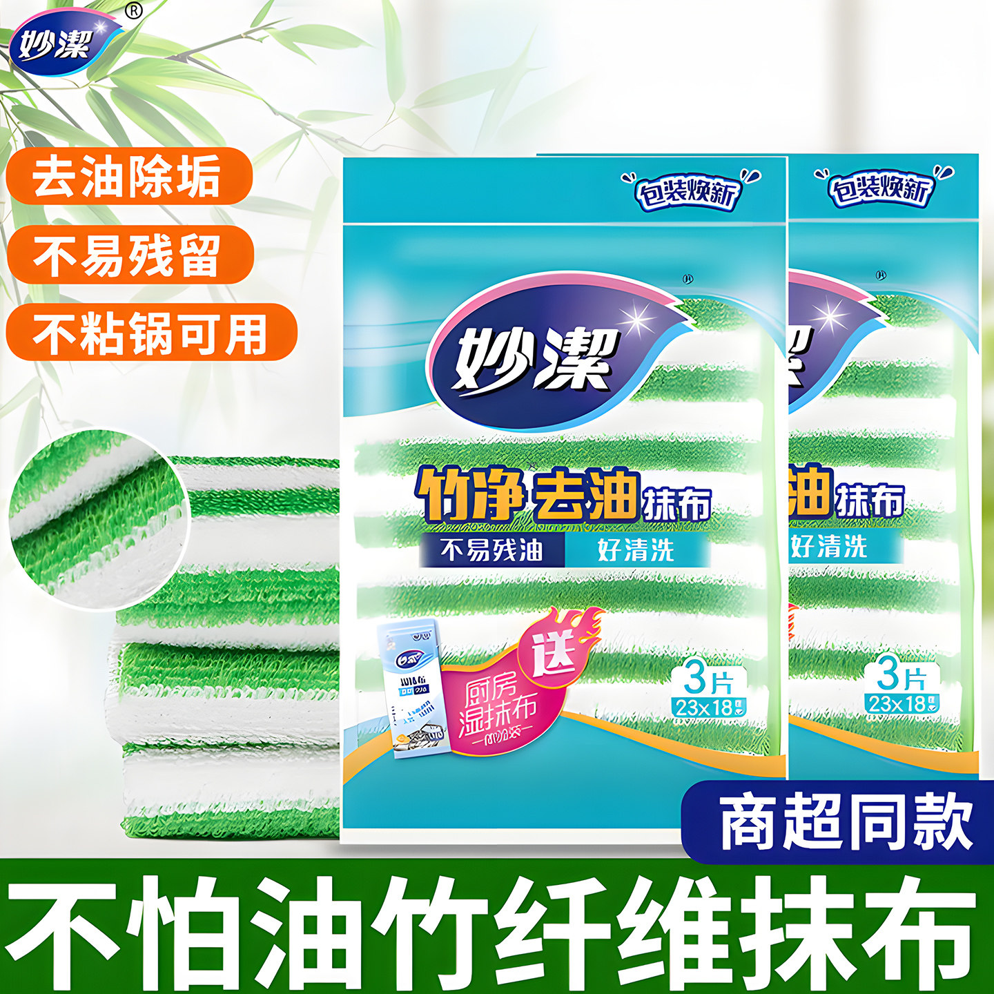 妙洁竹净去油百洁布厨房刷洗碗抹布海绵家用刷锅神器不伤锅去污垢,家庭/个人清洁工具,抹布,淘宝优惠券,粉丝福利购,淘宝优惠卷