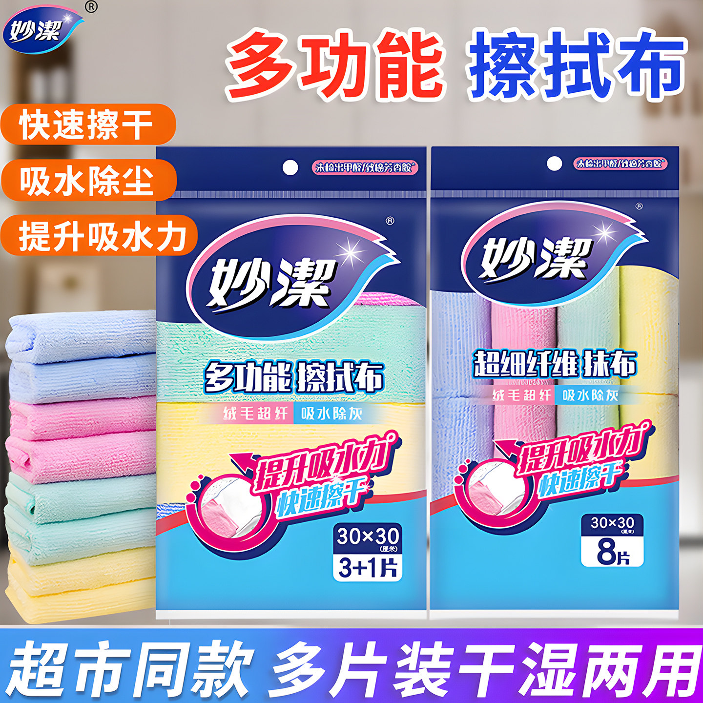 妙洁多功能擦拭布超细纤维抹布吸水除尘不易掉毛快速擦干加厚毛巾,家庭/个人清洁工具,抹布,淘宝优惠券,粉丝福利购,淘宝优惠卷